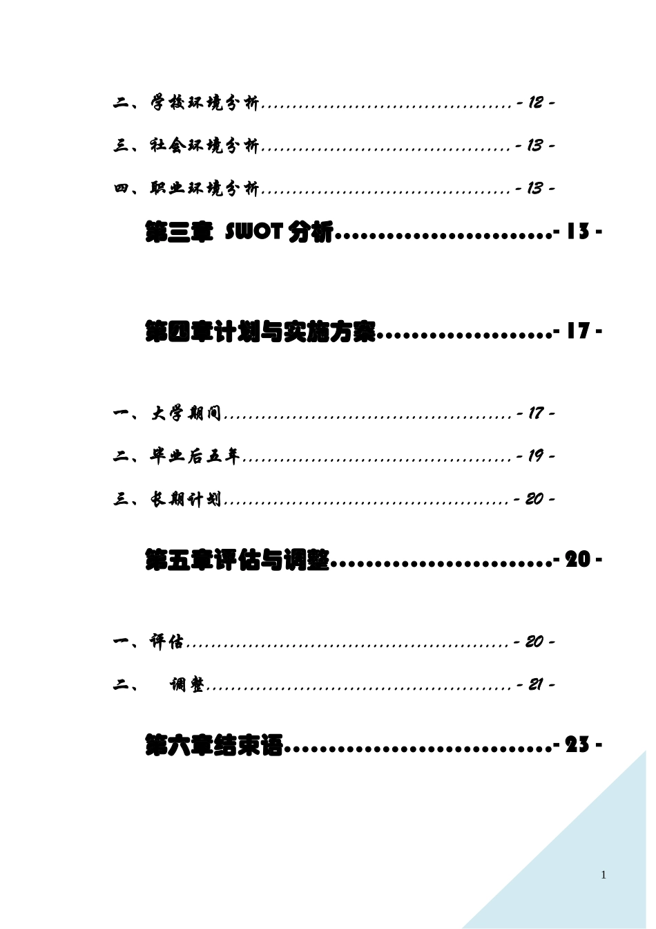 职业生涯规划书__李明勋_第3页