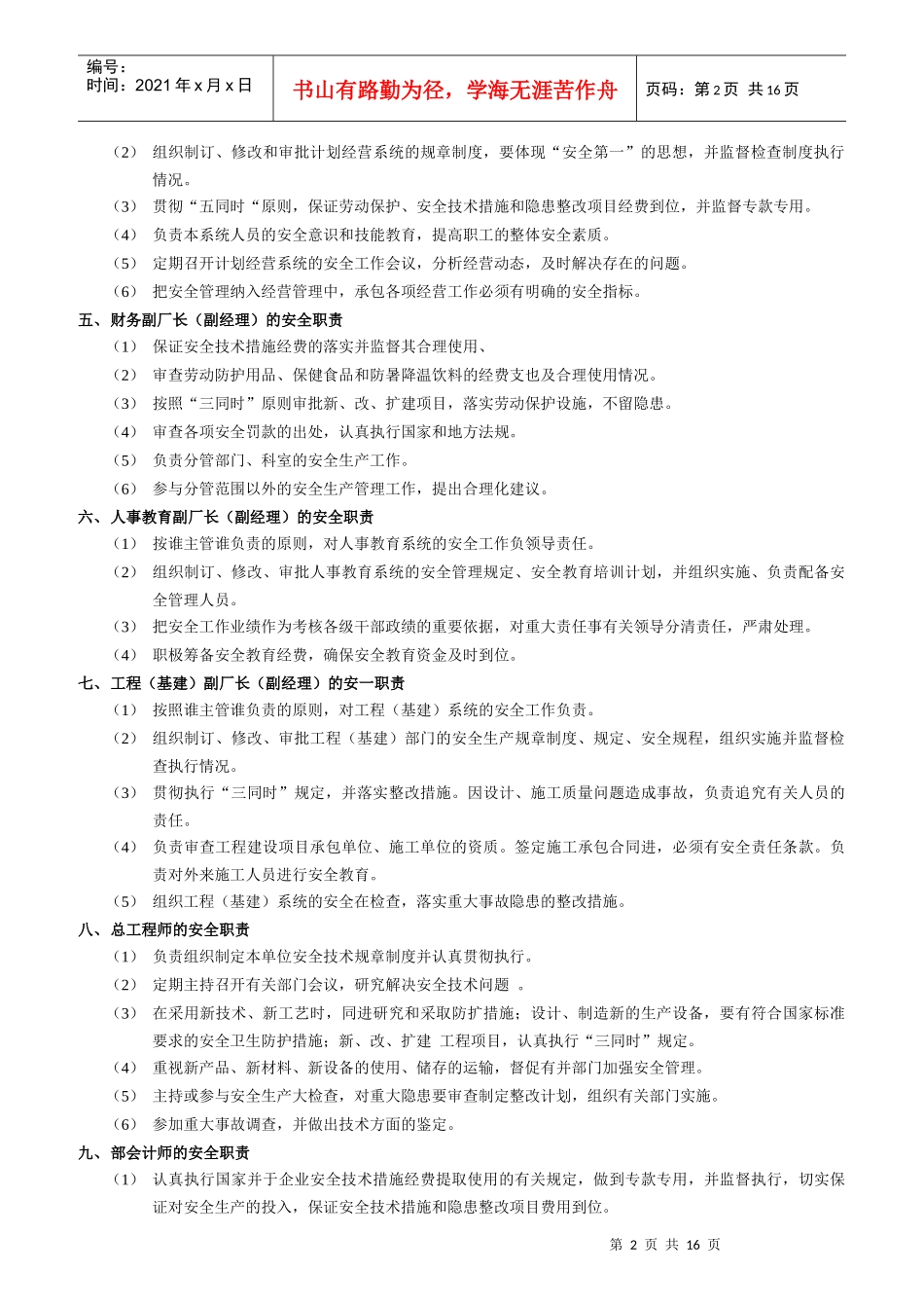 某企业各部门岗位与工种安全职责_第2页