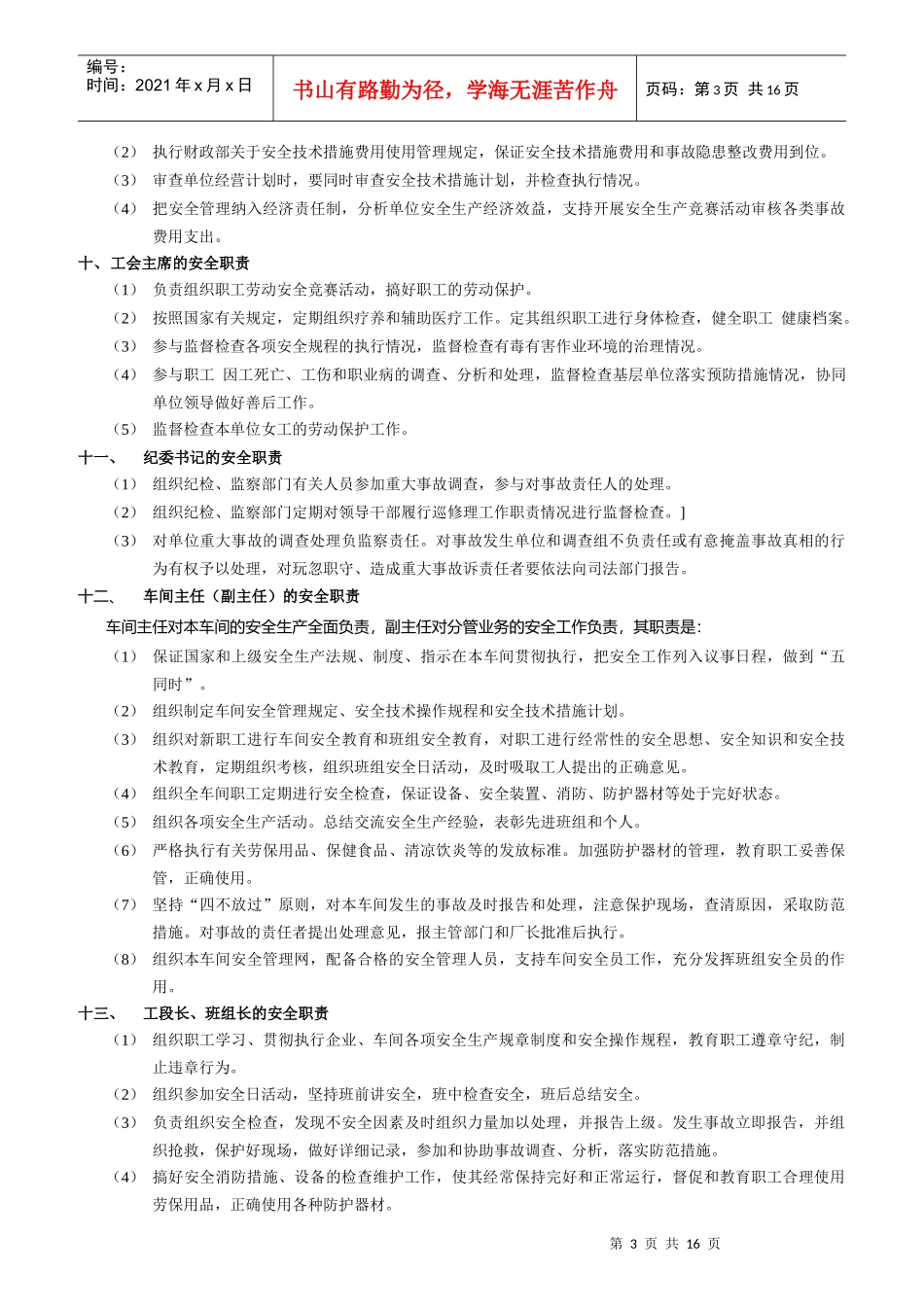 某企业各部门岗位与工种安全职责_第3页