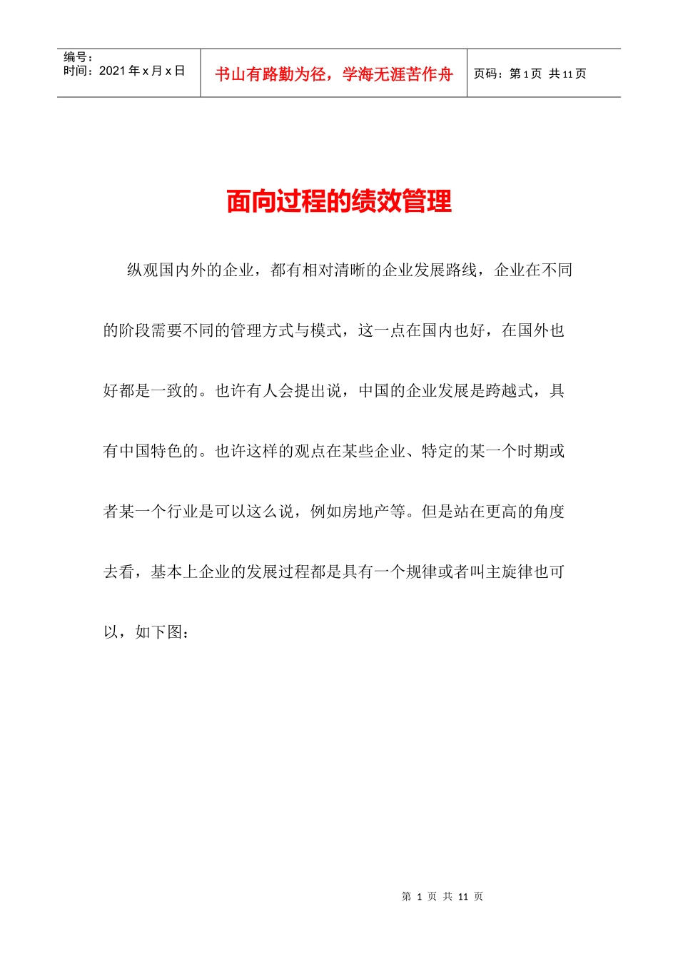 面向过程的绩效管理_第1页