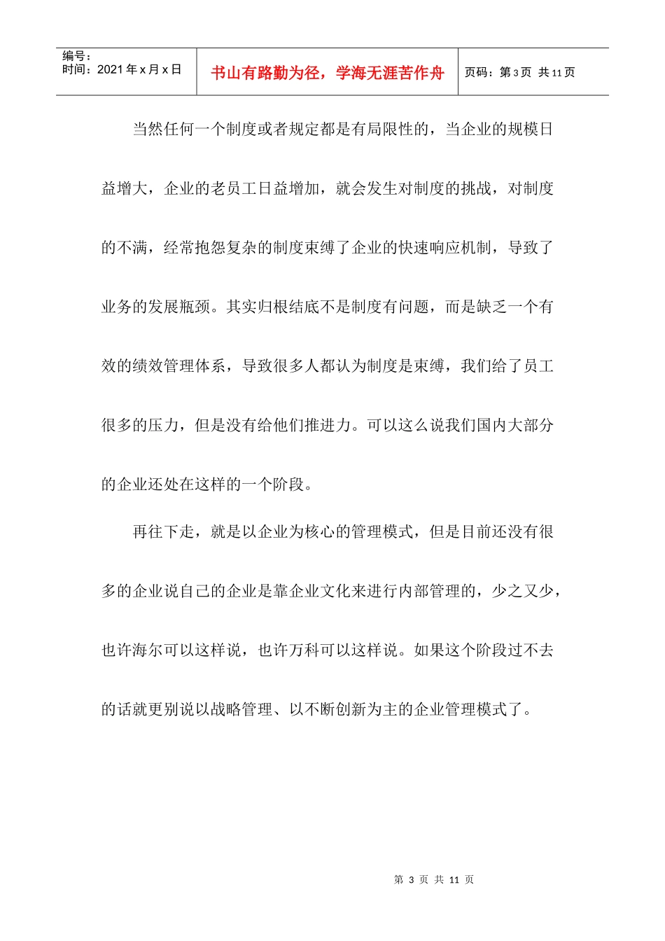 面向过程的绩效管理_第3页