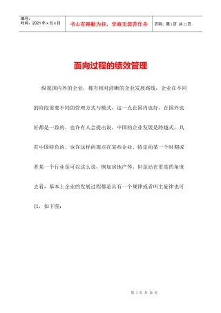 面向过程的绩效管理