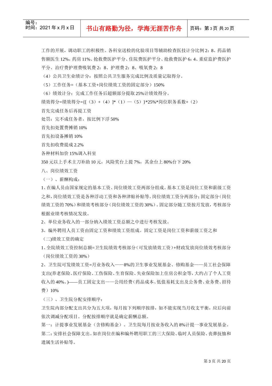 某某卫生院绩效工资考核方案_第3页