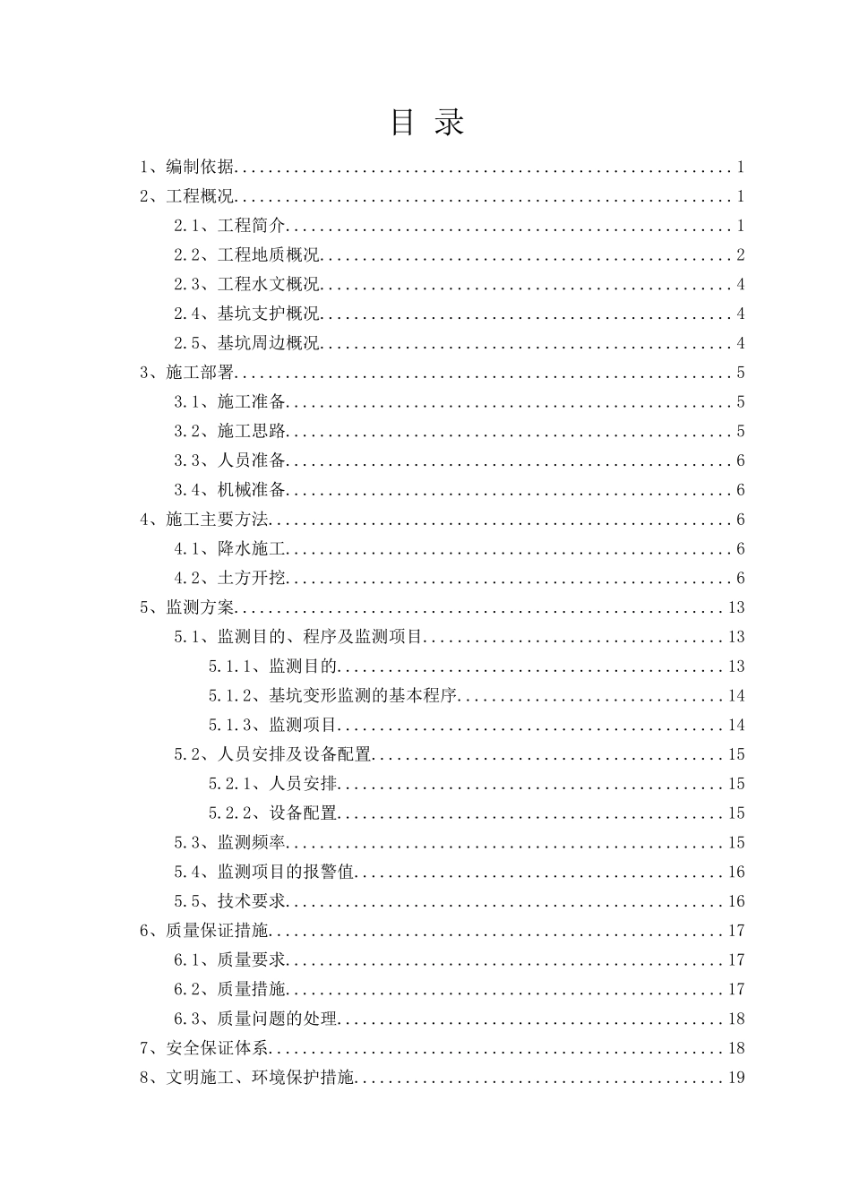 某医院土方开挖施工方案培训资料_第1页