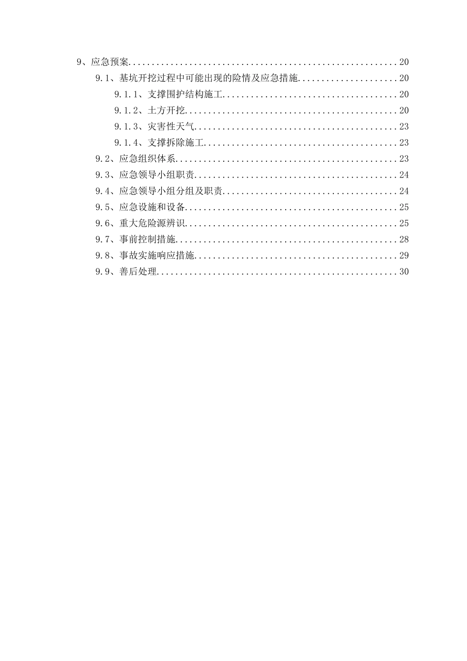 某医院土方开挖施工方案培训资料_第2页