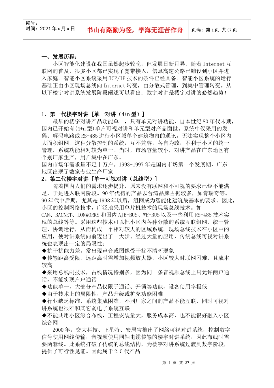 楼宇对讲基础知识培训_第1页