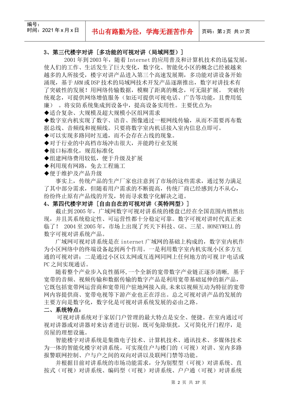 楼宇对讲基础知识培训_第2页