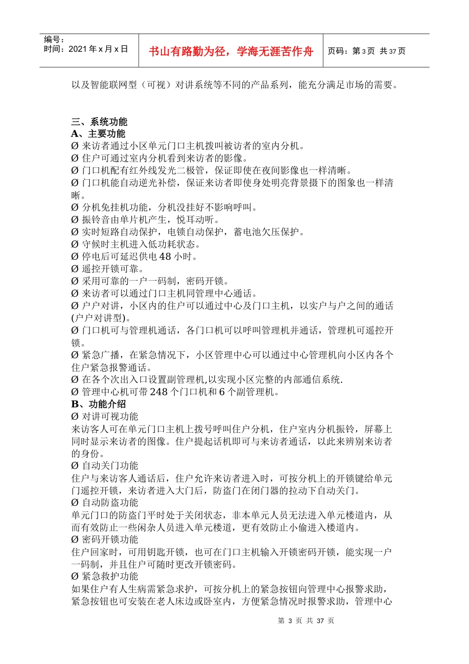 楼宇对讲基础知识培训_第3页