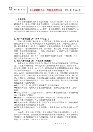 楼宇对讲基础知识培训