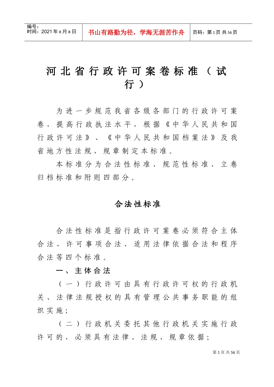某某省行政许可案卷标准_第1页