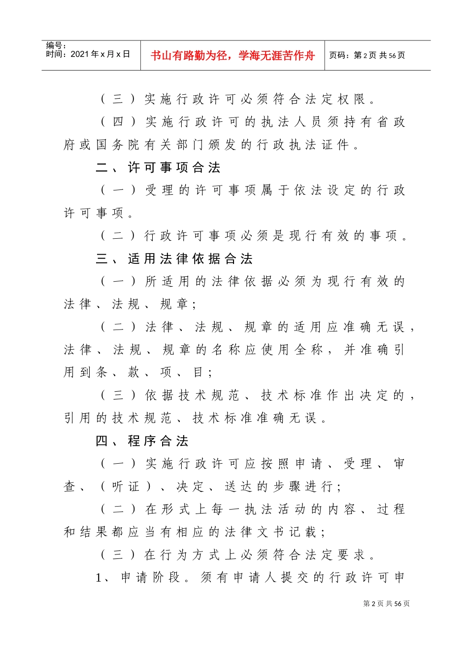 某某省行政许可案卷标准_第2页
