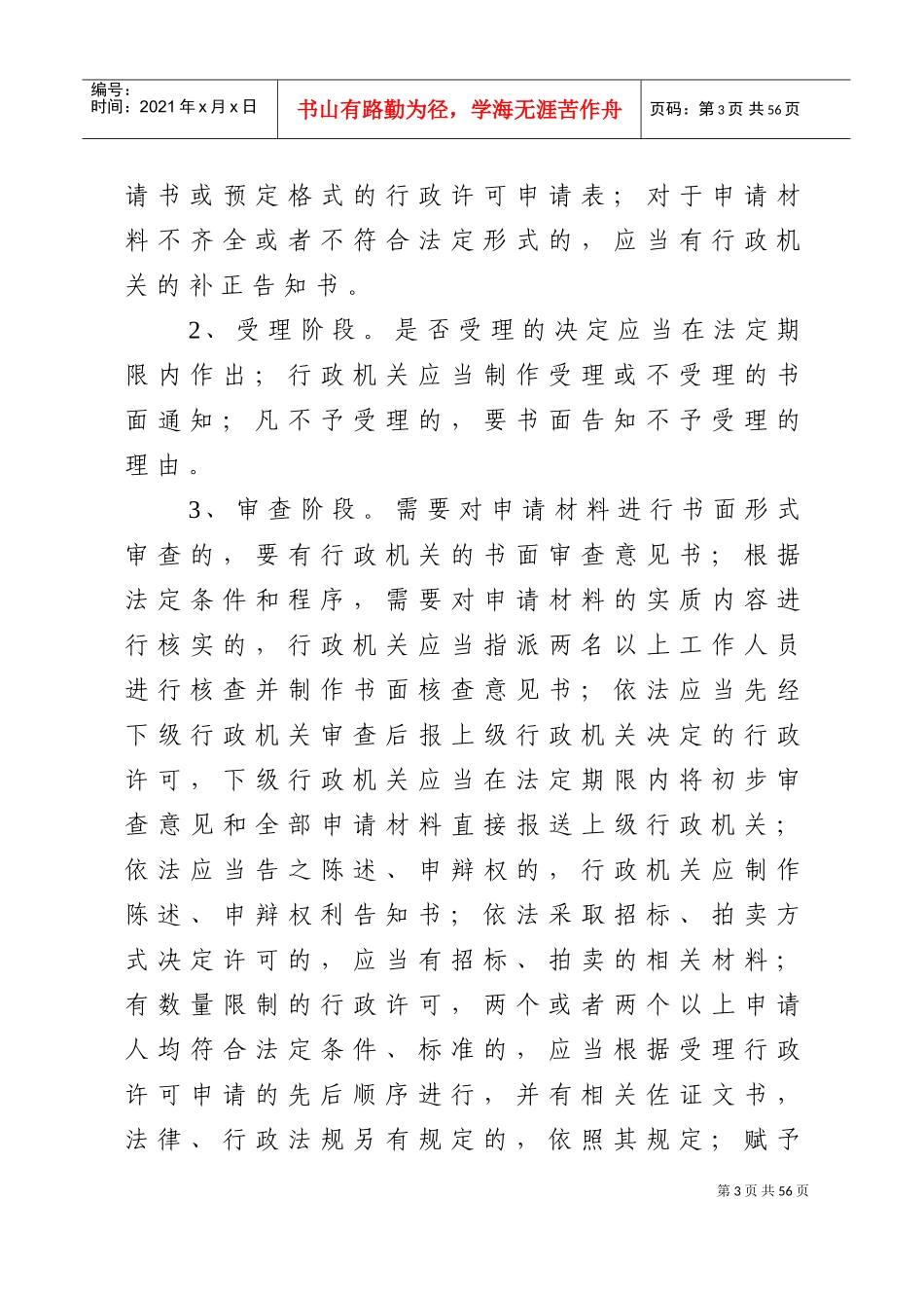 某某省行政许可案卷标准_第3页