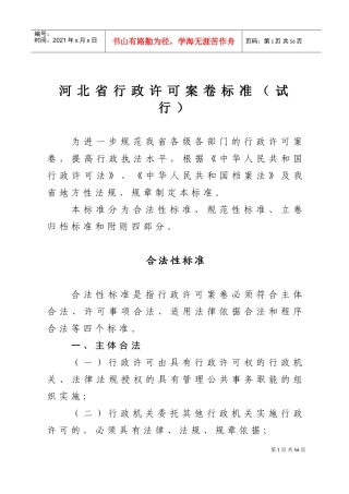 某某省行政许可案卷标准