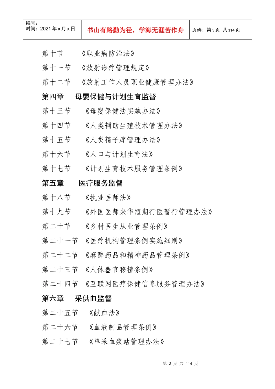 湖南省卫生厅行政处罚裁量权基准_第3页