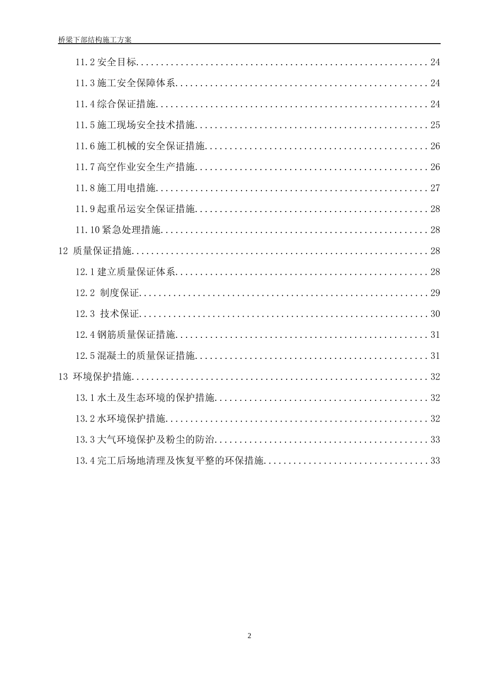 桥梁下部结构施工方案培训资料_第2页