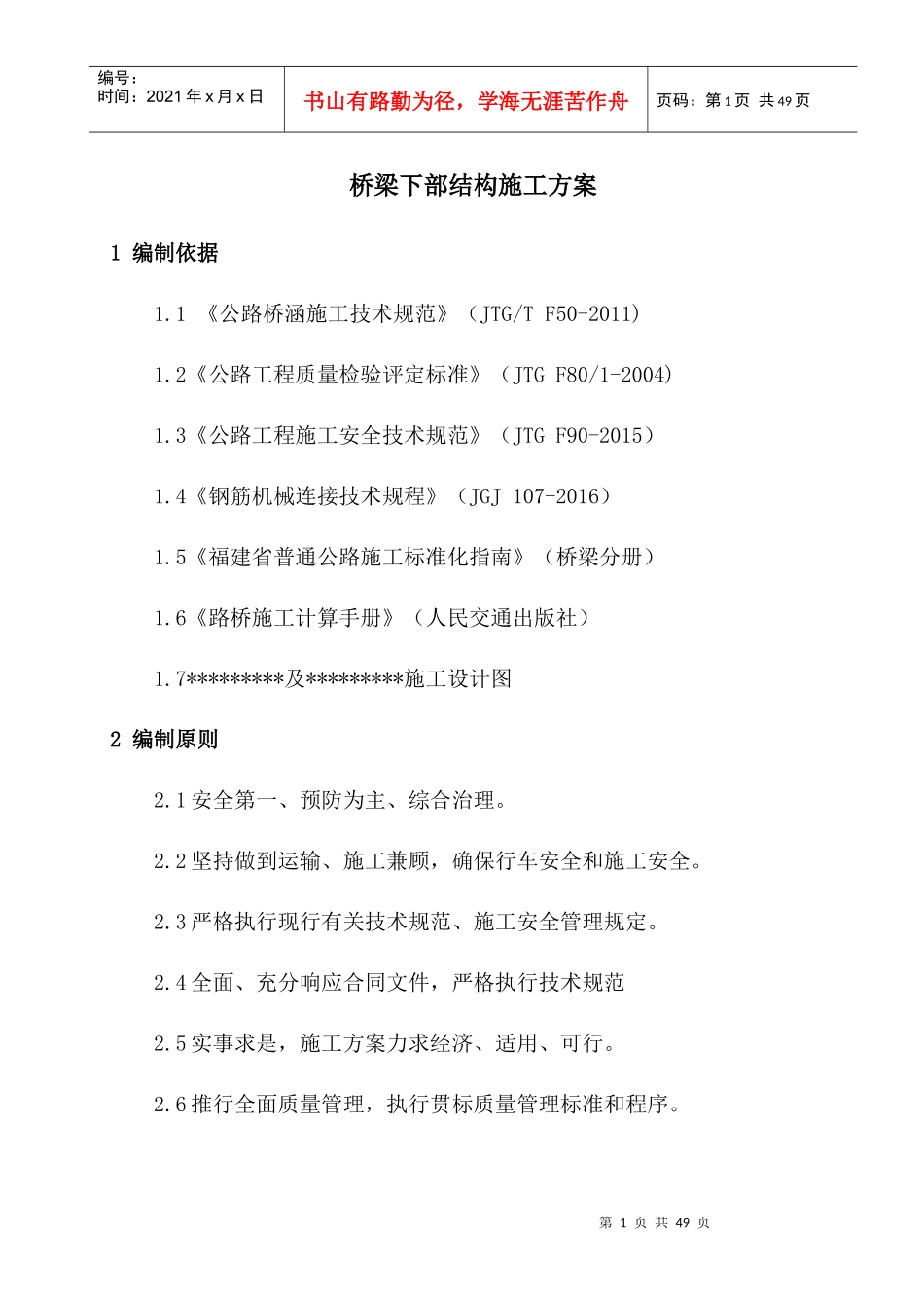 桥梁下部结构施工方案培训资料_第3页