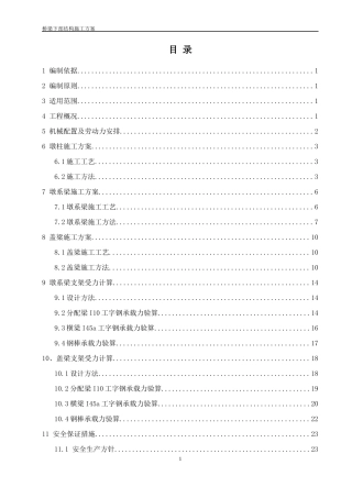 桥梁下部结构施工方案培训资料