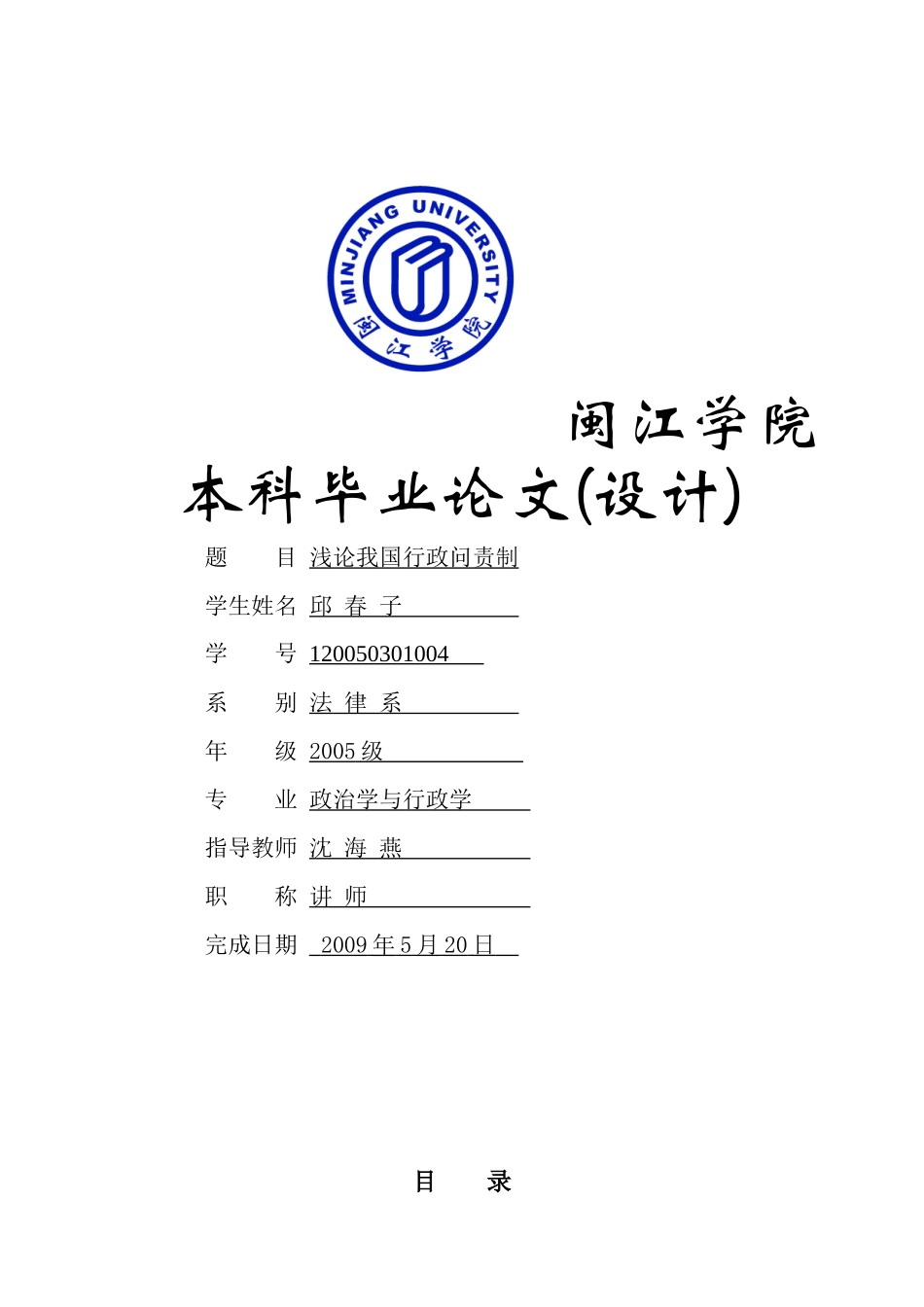 行政问责制(定稿)_第1页