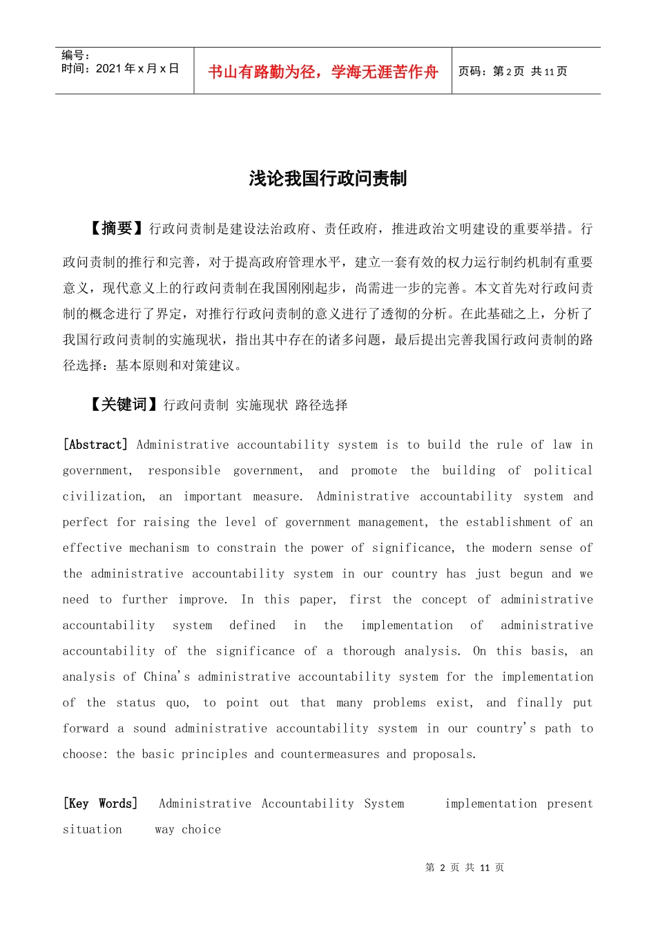 行政问责制(定稿)_第3页