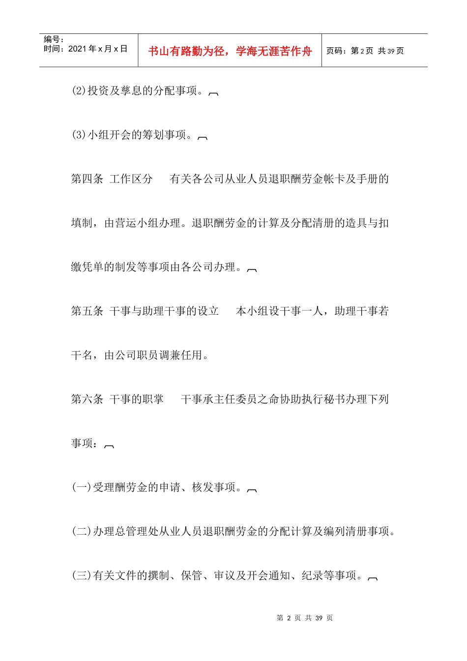 某企业在职员工退职储蓄以及薪酬福利制度_第2页