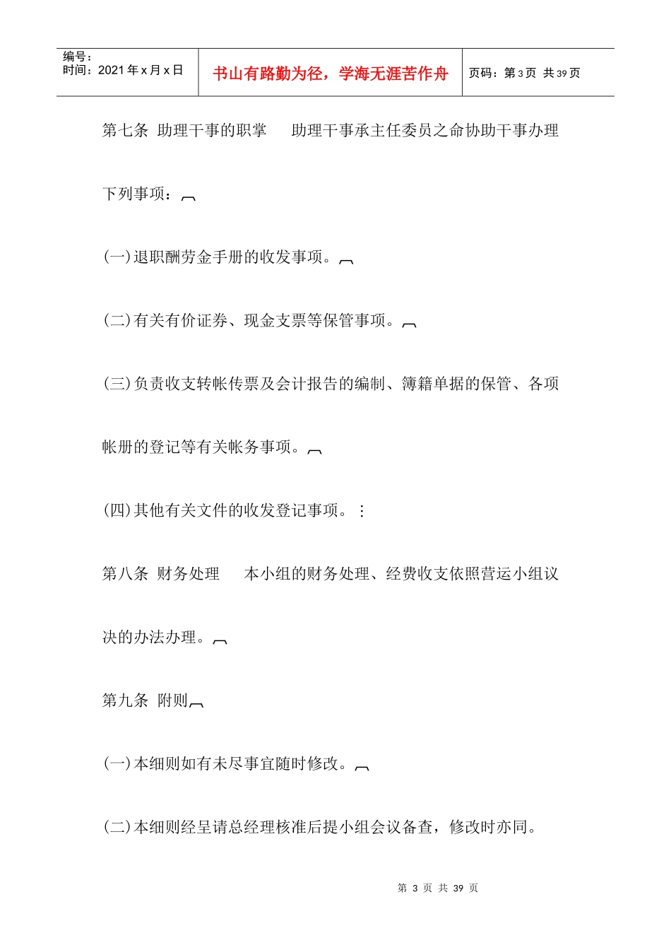 某企业在职员工退职储蓄以及薪酬福利制度_第3页