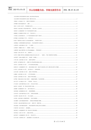 文化自修课《职业发展原理与实践》论坛答卷汇编