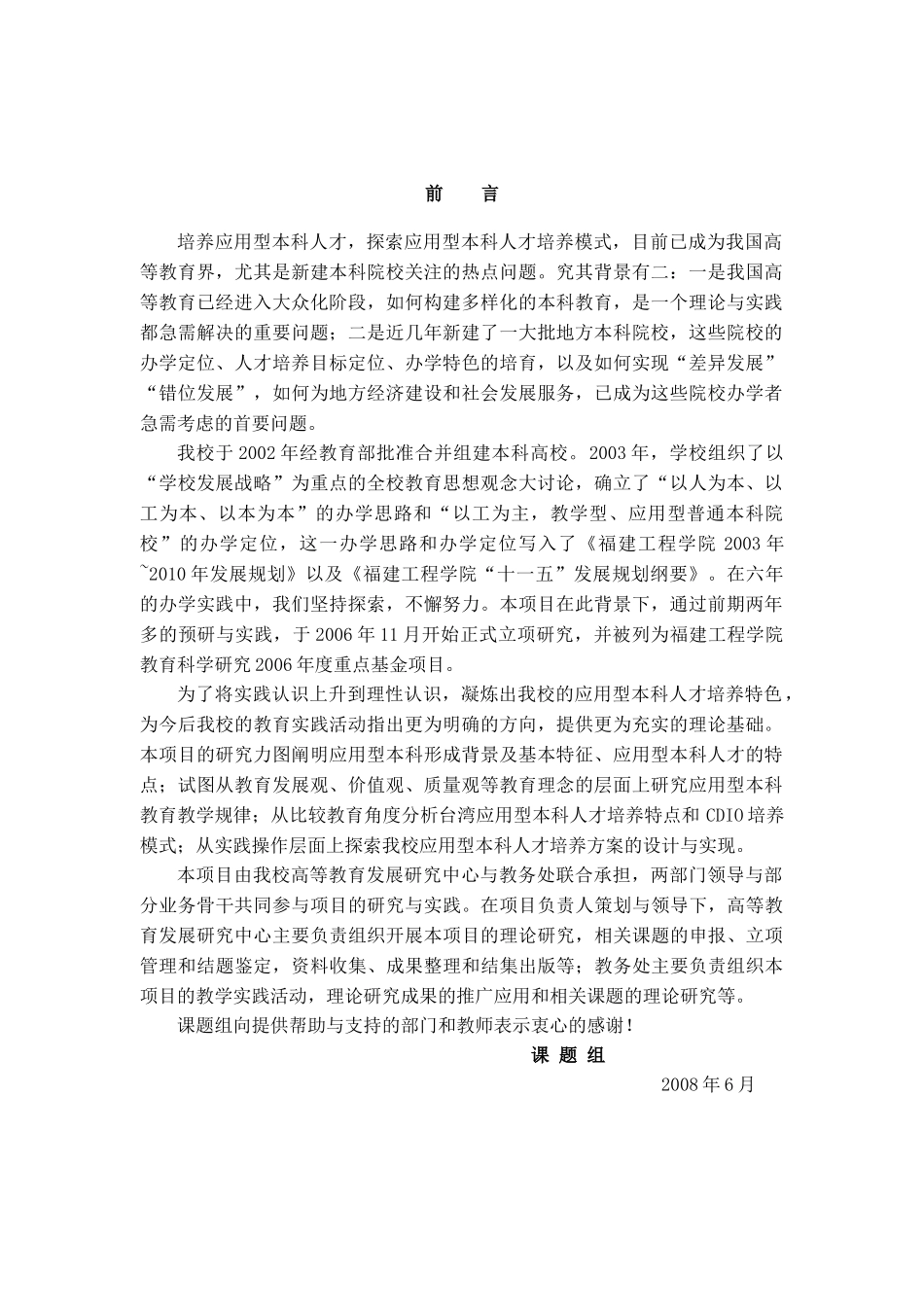 福建工程学院应用型本科人才培养模式_第3页