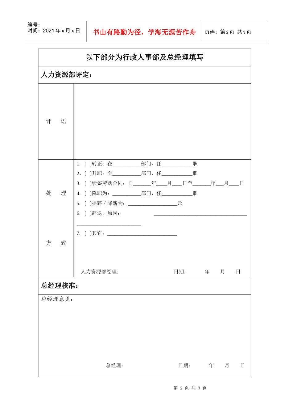 管理员工考核表a_第2页