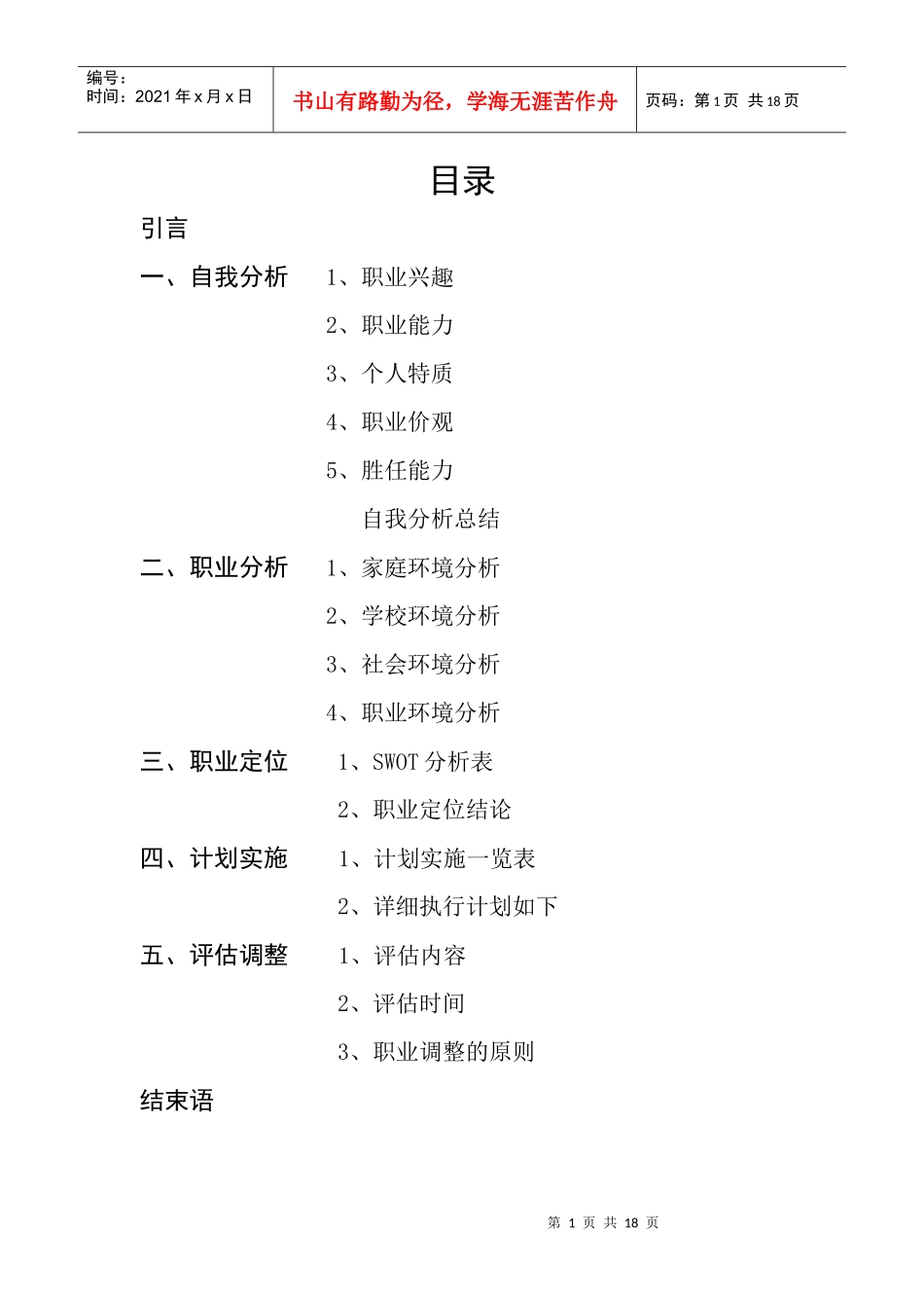 标准大学生职业生涯规划设计书_第2页