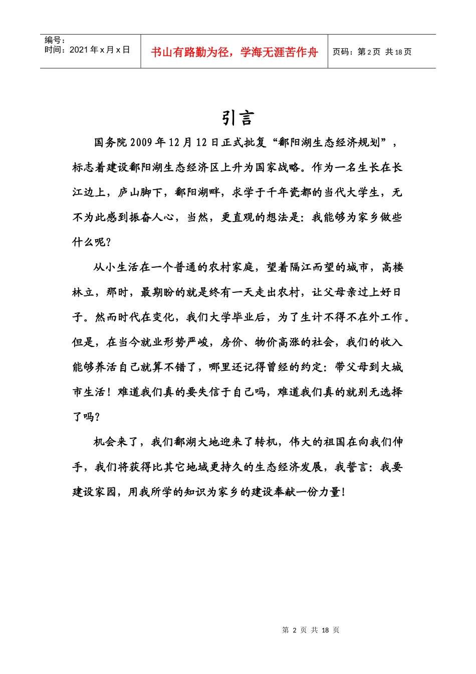 标准大学生职业生涯规划设计书_第3页