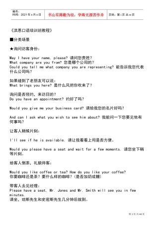 洪恩口语培训班课件