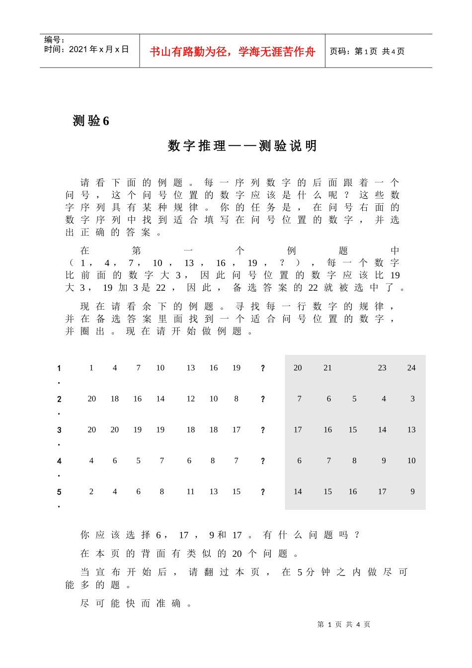 职业能力倾向之数字推理测试_第1页