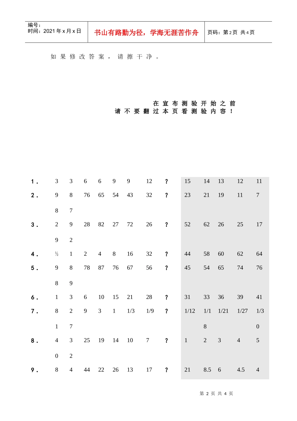 职业能力倾向之数字推理测试_第2页