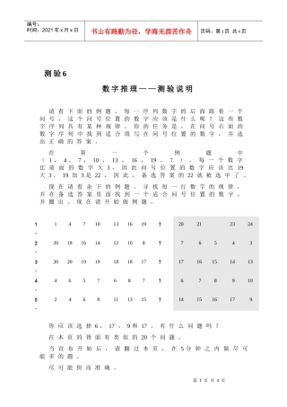 职业能力倾向之数字推理测试