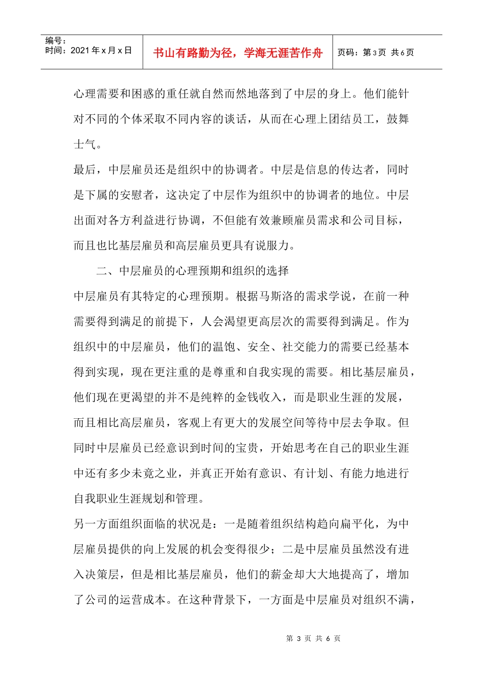 薪金下中层雇员的职业生涯管理_第3页
