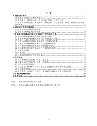 盘县下屯水电站工程环境影响报告书简本