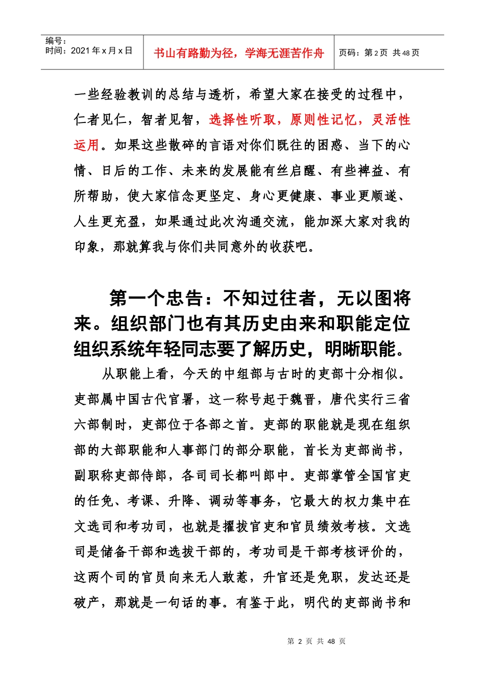 组工干部职业生涯的现实思考_第2页