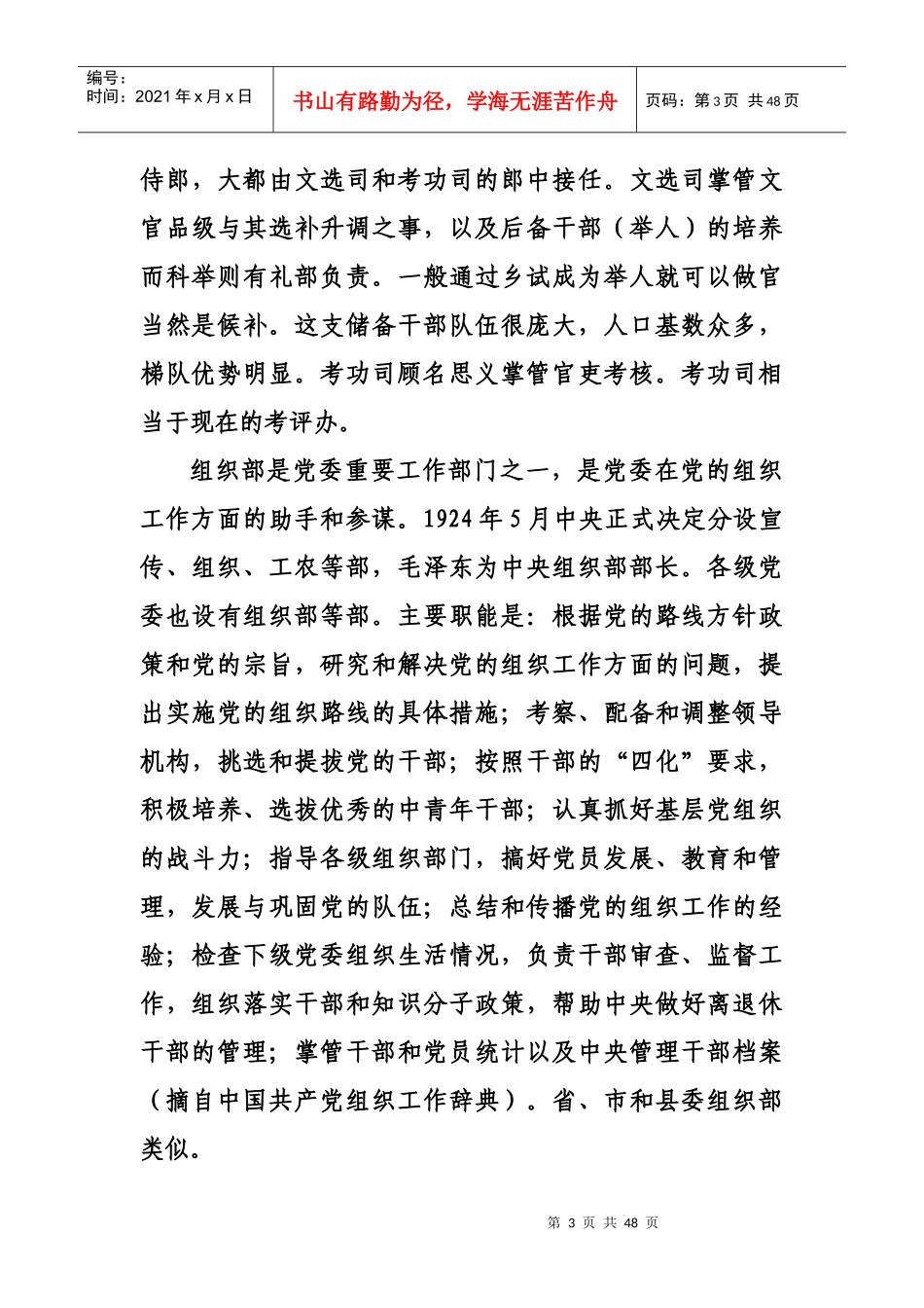组工干部职业生涯的现实思考_第3页