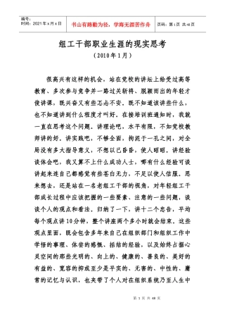 组工干部职业生涯的现实思考