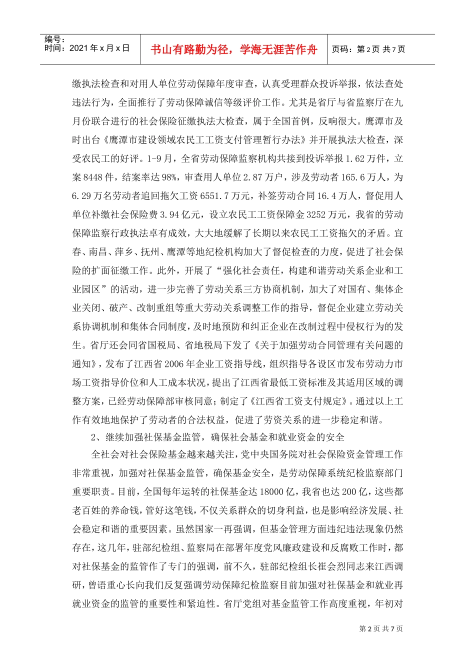 陈利克在全省劳动保障纪检监察工作座谈会上的讲话_第2页