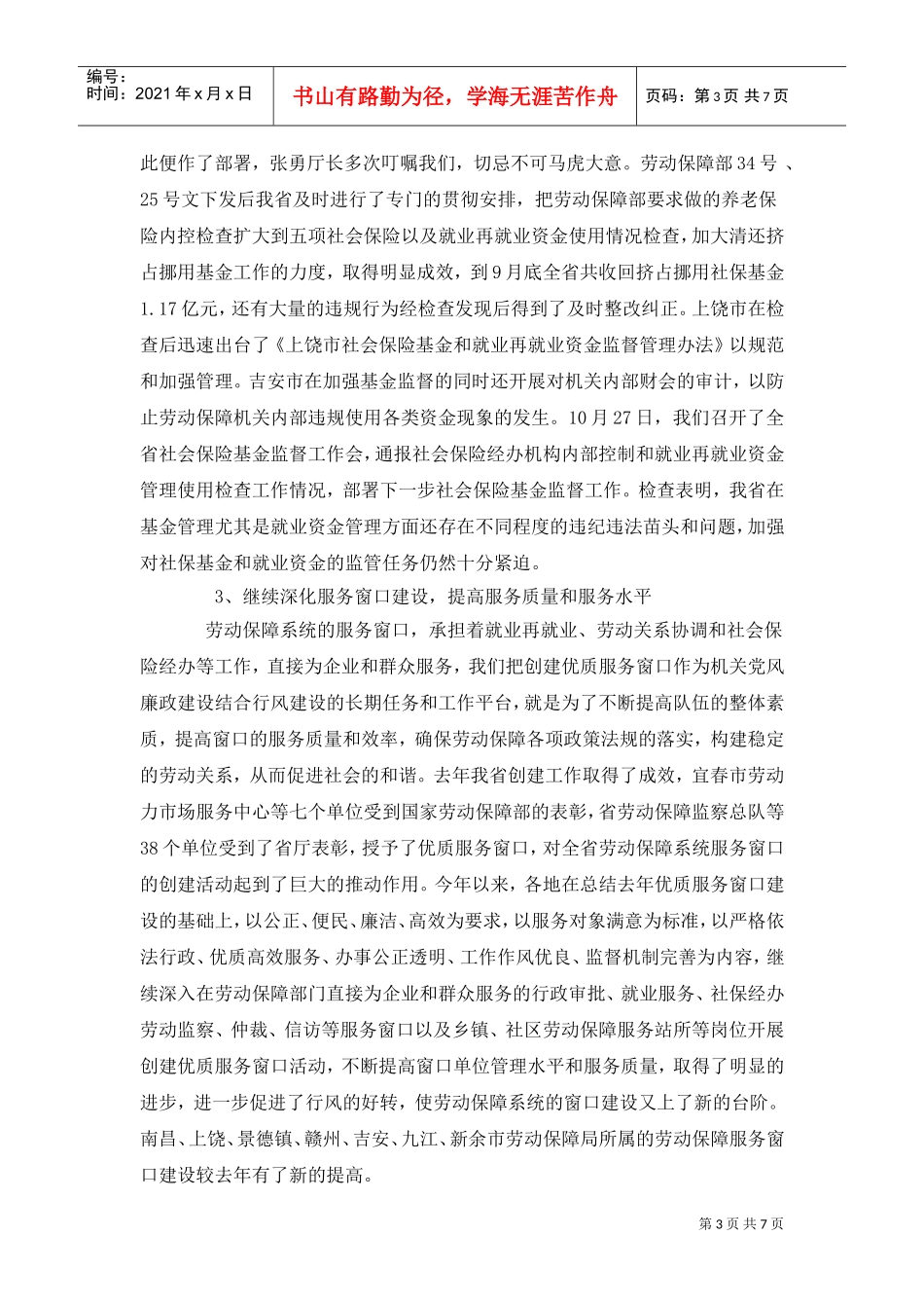 陈利克在全省劳动保障纪检监察工作座谈会上的讲话_第3页