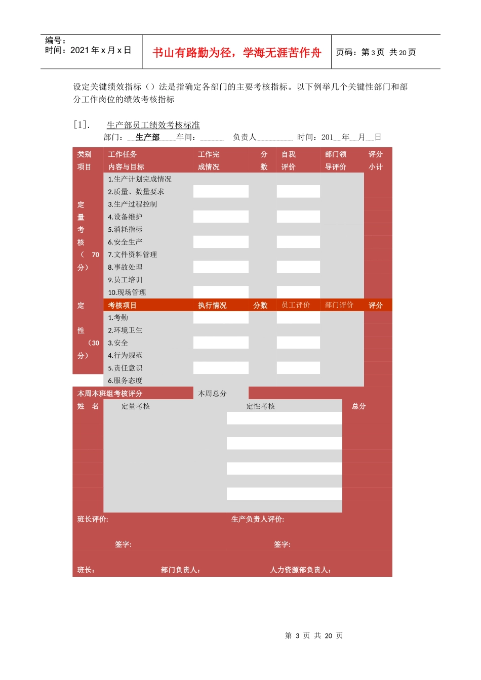 机械智能年终考核制度实施方案_第3页