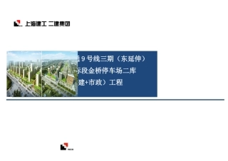 金桥停车场高支模排架施工评审方案培训资料