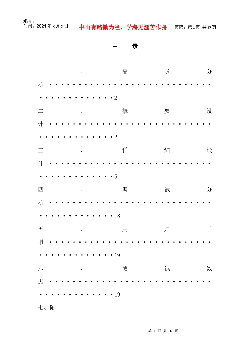 职工工资管理系统课程设计报告_第1页