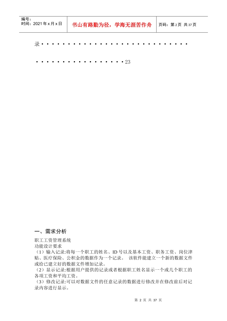 职工工资管理系统课程设计报告_第2页