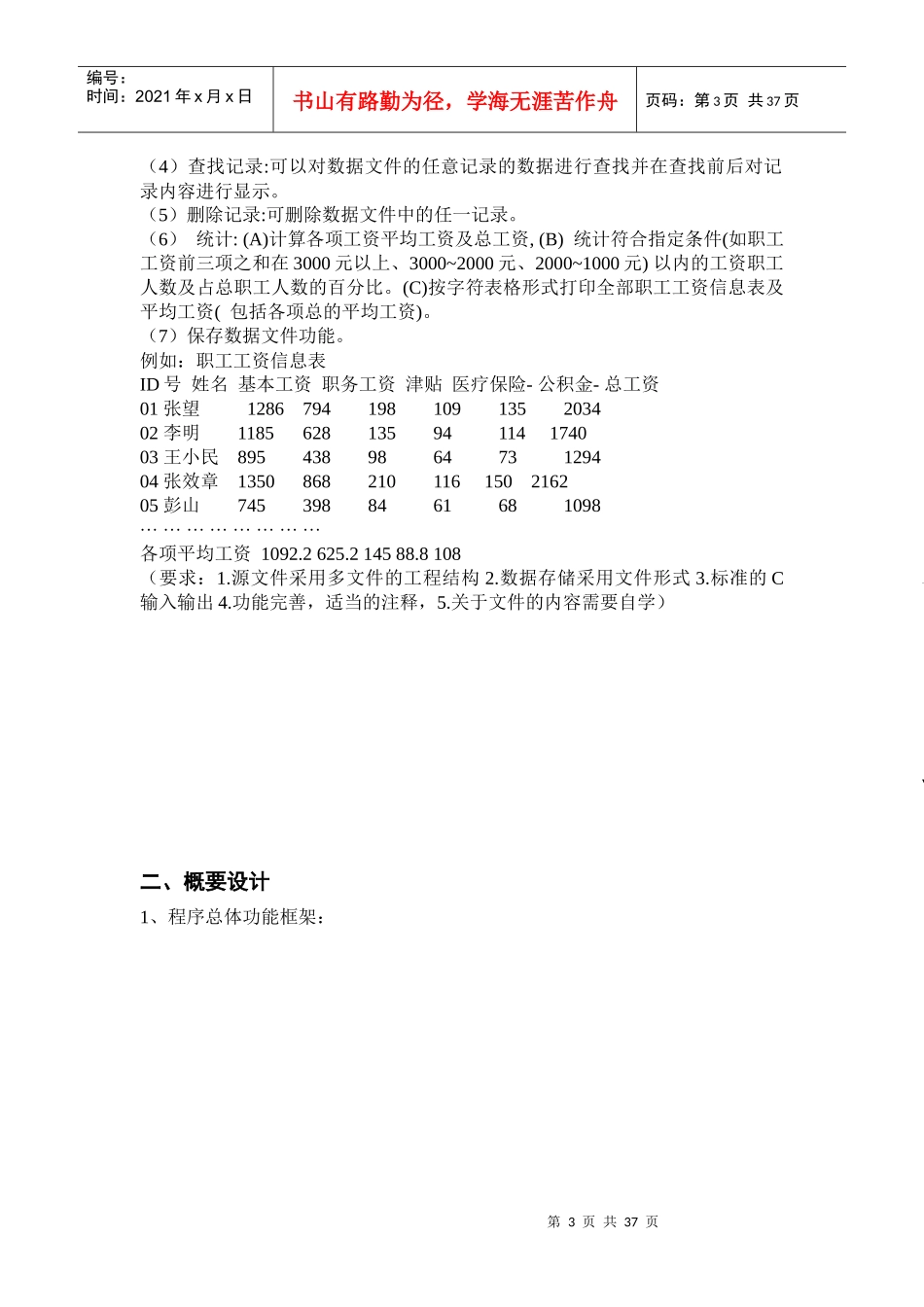 职工工资管理系统课程设计报告_第3页