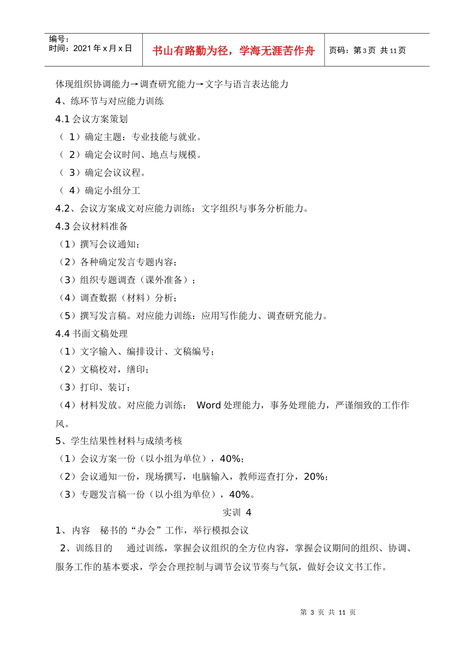 文秘专业实习讲义_第3页