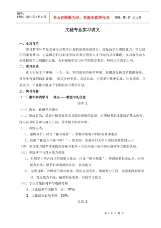 文秘专业实习讲义