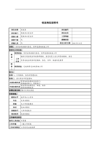 湖北新华医院党政办公室收发岗位说明书