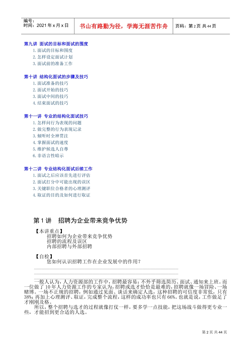 招聘与面试技巧讲义_第2页